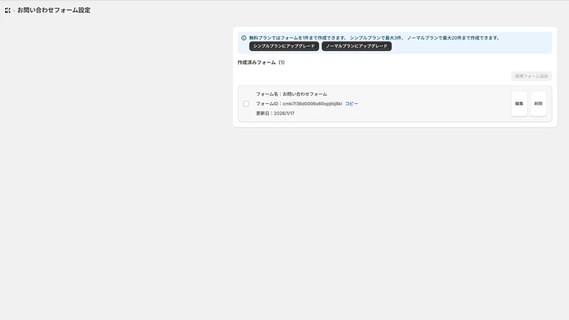 日本製 簡単お問い合わせフォーム ‑ ぴたリプ