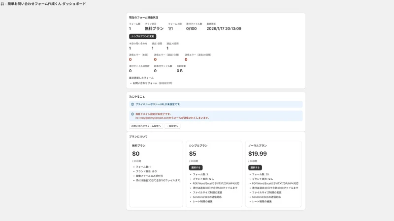 日本製 簡単お問い合わせフォーム ‑ ぴたリプ