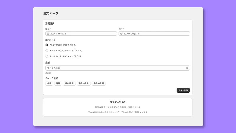 COREPOS ‑ 館のPOS支援