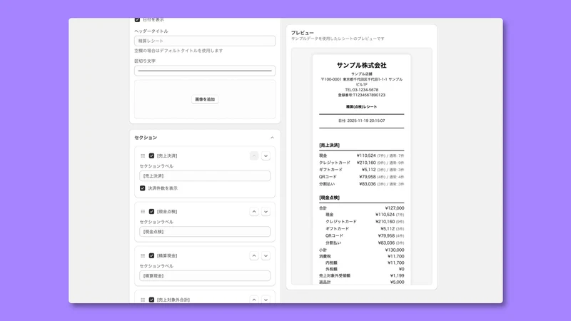 COREPOS ‑ 館のPOS支援