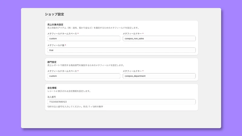 COREPOS ‑ 館のPOS支援
