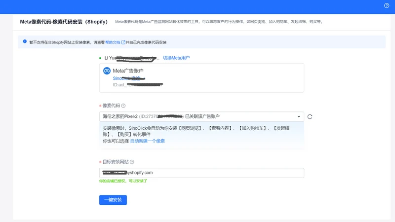 SinoClick: Store&Ad Analytics