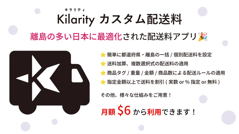 Kirarity カスタム配送料