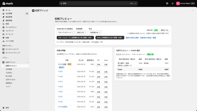 仕訳ブリッジ | Shiwake Bridge