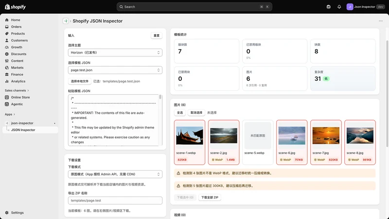 JSON Inspector