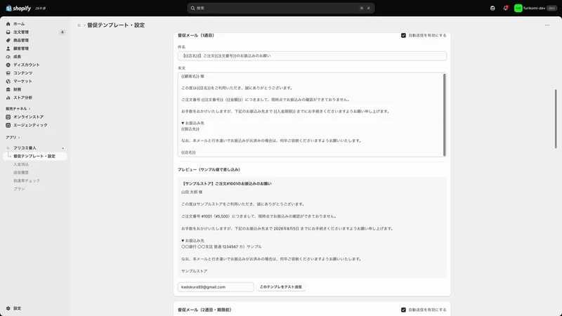 フリコミ番人 | 銀行振込の未入金管理・督促メール自動送信