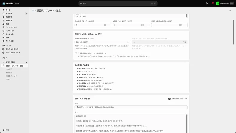 フリコミ番人 | 銀行振込の未入金管理・督促メール自動送信