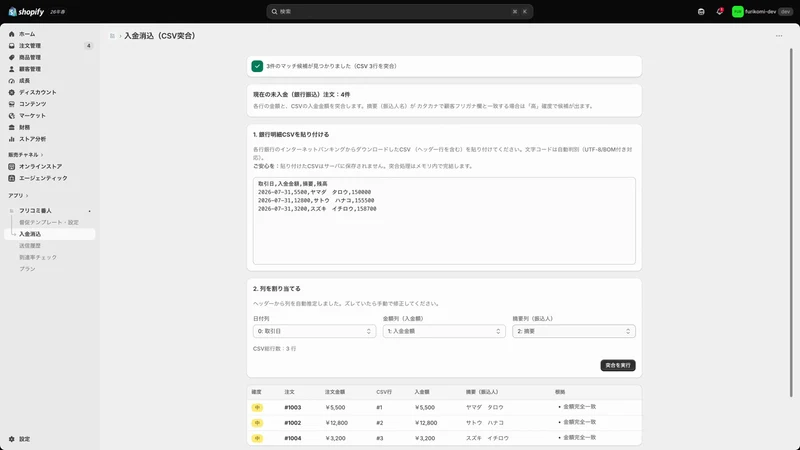 フリコミ番人 | 銀行振込の未入金管理・督促メール自動送信