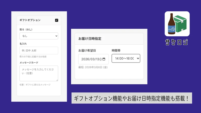 サケロジ
