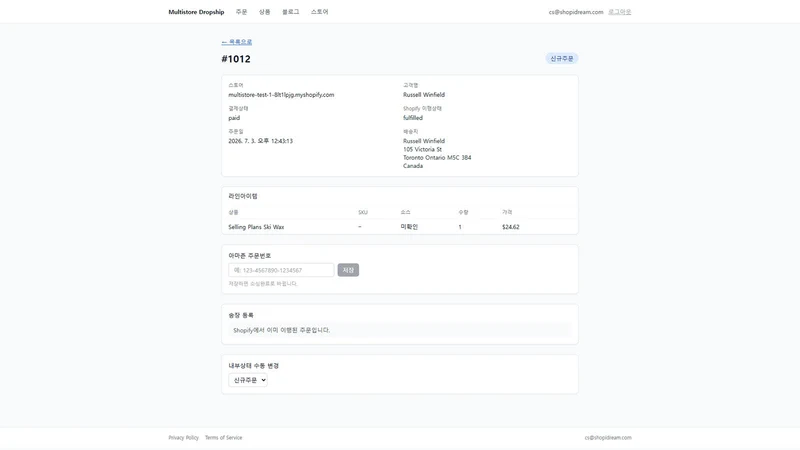Shopidream Orders