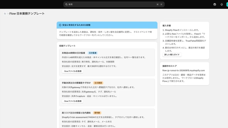 Flow JP Starter