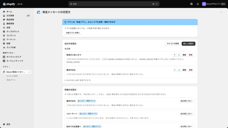 Keryx 発送メッセージ挿入