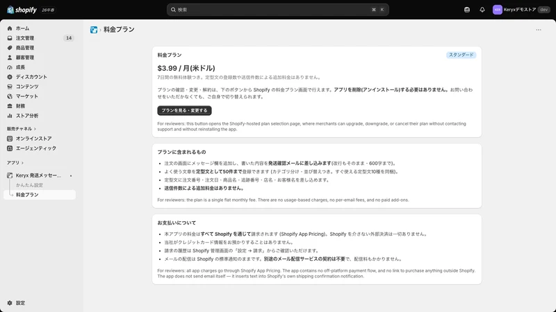 Keryx 発送メッセージ挿入