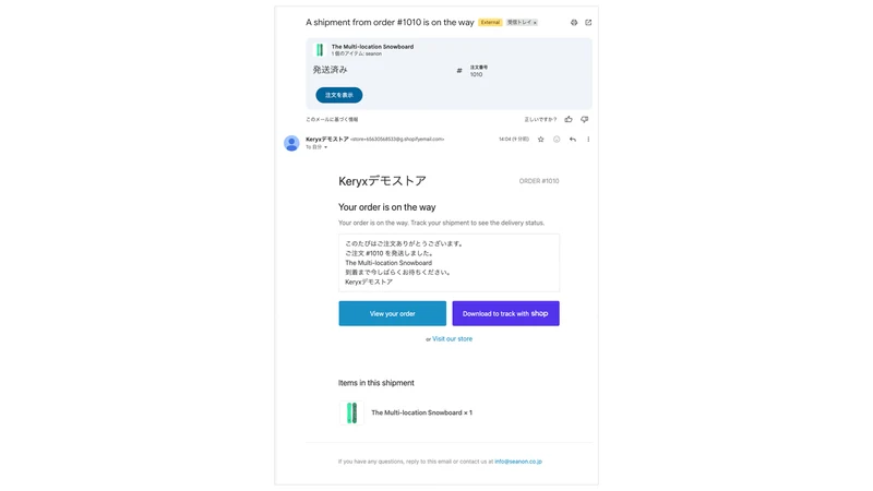 Keryx 発送メッセージ挿入