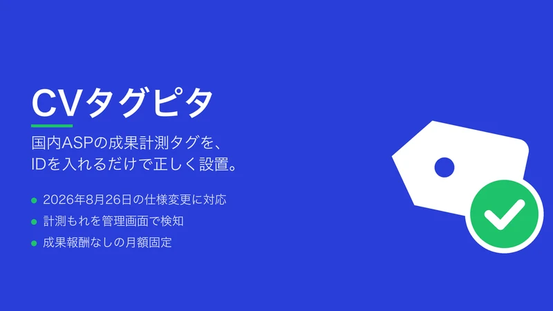 Keryx アフィリエイトCVタグ