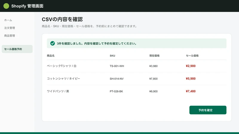 セール価格予約｜CSVプライス