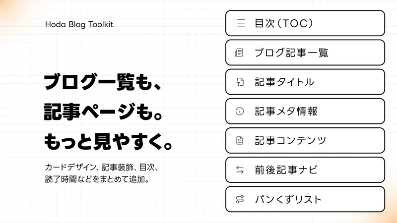 Hoda Blog Toolkit