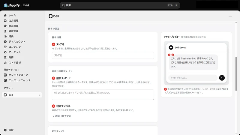 bell ‑ AI接客チャット