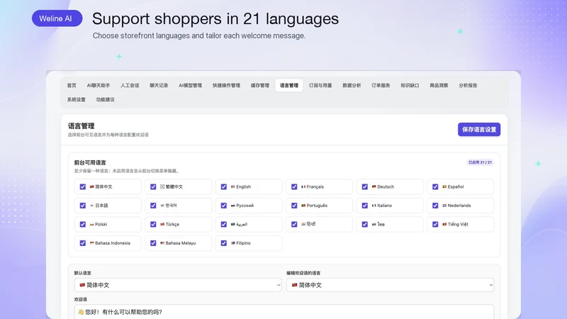 Weline AI Shopping Assistant
