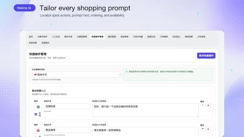 Weline AI Shopping Assistant