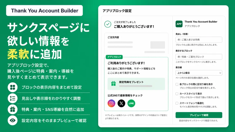 ThankBuilder｜サンクスページ・マイページ