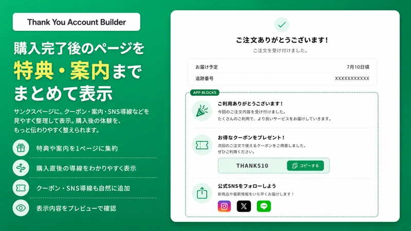 ThankBuilder｜サンクスページ・マイページ