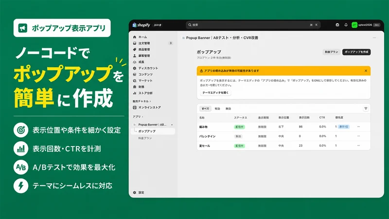 Popup Banner｜ABテスト・分析・CVR改善