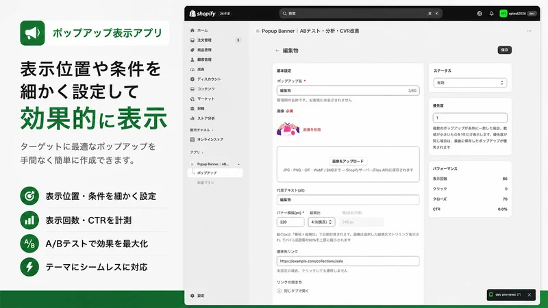 Popup Banner｜ABテスト・分析・CVR改善