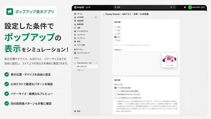 Popup Banner｜ABテスト・分析・CVR改善