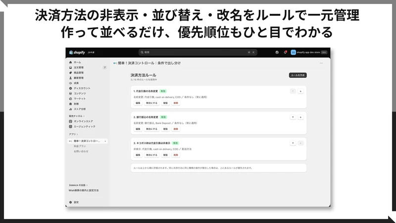 Easy! Hide & Sort Payments