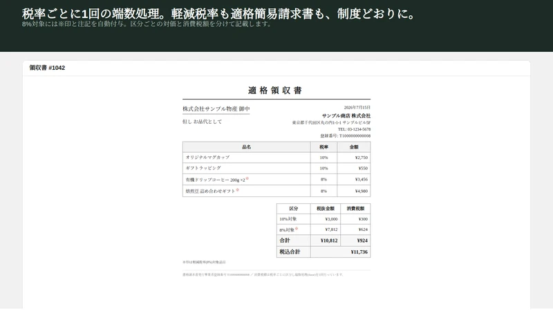 日本インボイス領収書 JP Invoice Receipt
