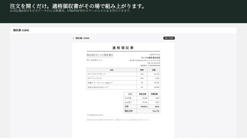 日本インボイス領収書 JP Invoice Receipt