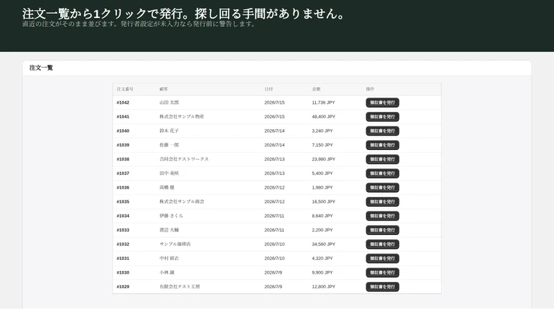 日本インボイス領収書 JP Invoice Receipt