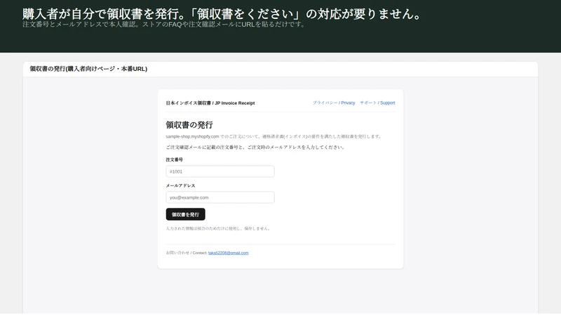 日本インボイス領収書 JP Invoice Receipt