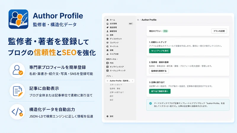 Author Profile｜監修者・構造化データ