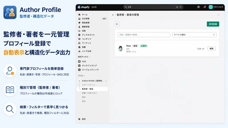 Author Profile｜監修者・構造化データ