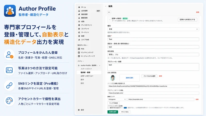 Author Profile｜監修者・構造化データ