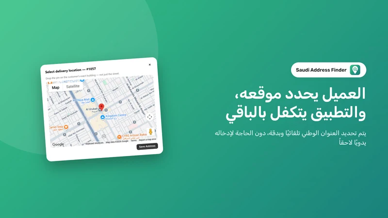 Saudi Address Finder