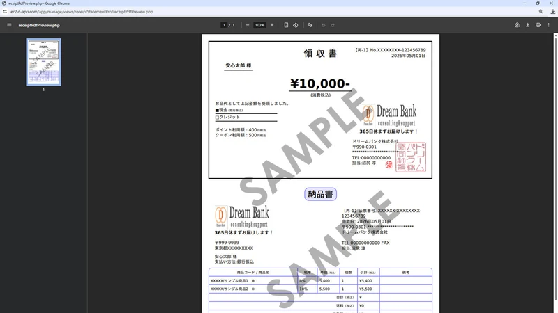 PRO自動 納品書・領収書