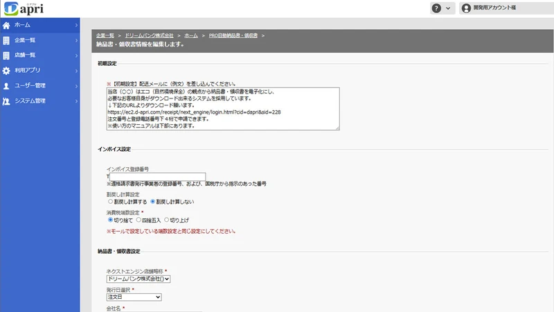 PRO自動 納品書・領収書