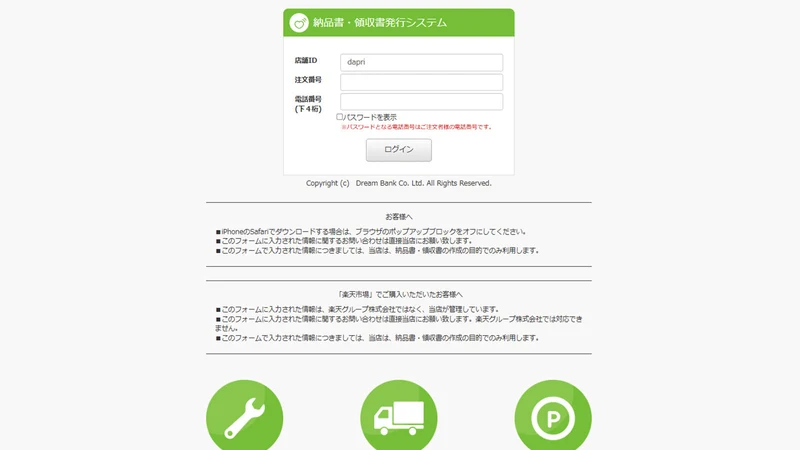 PRO自動 納品書・領収書