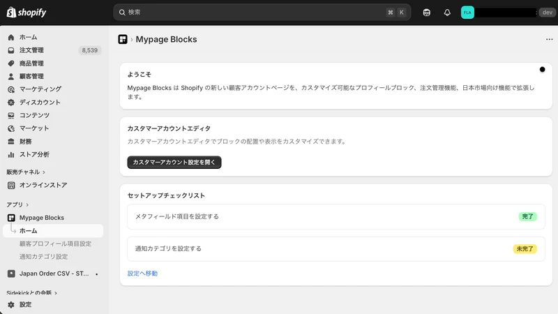 Mypage Blocks