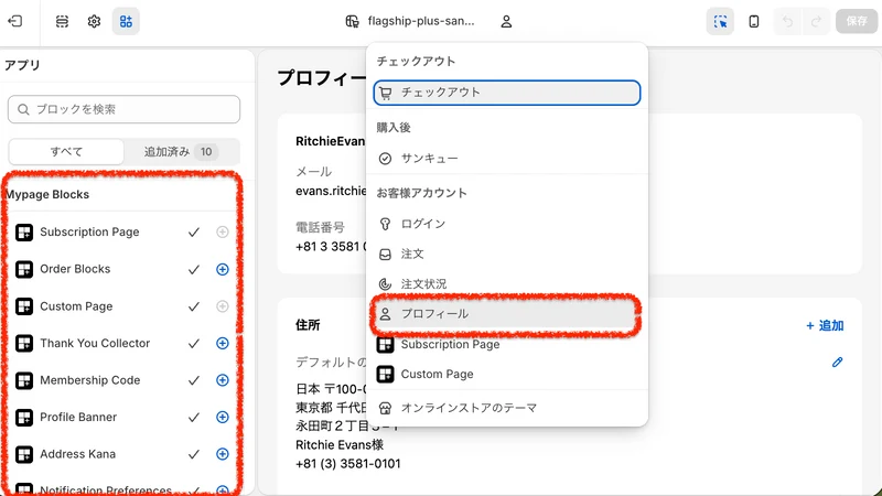 Mypage Blocks