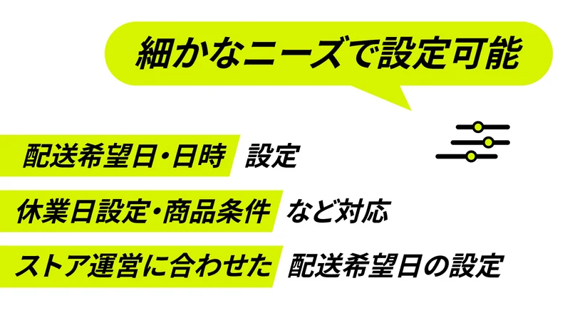 配送日時指定くん | 配送日時指定 | 商品別で配送便の指定
