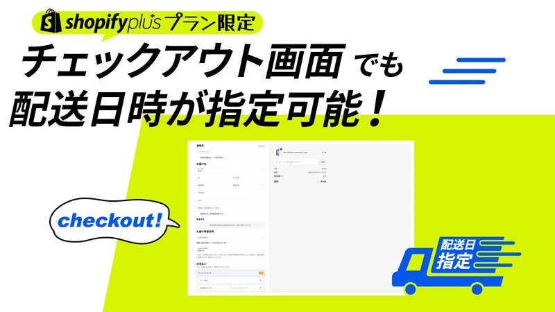 配送日時指定くん | 配送日時指定 | 商品別で配送便の指定