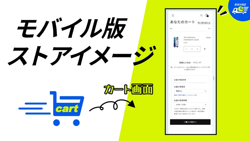 配送日時指定くん | 配送日時指定 | 商品別で配送便の指定