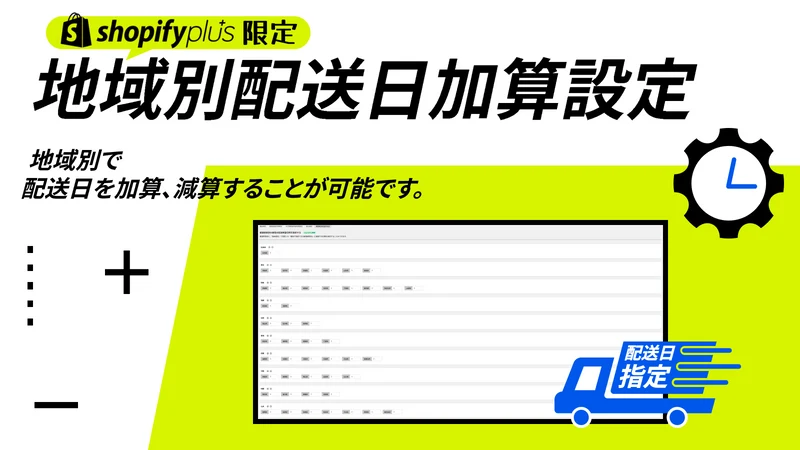 配送日時指定くん | 配送日時指定 | 商品別で配送便の指定