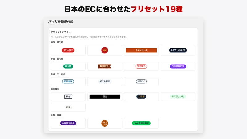 PRODUCT BADGE PLUS｜商品バッジ・ラベル