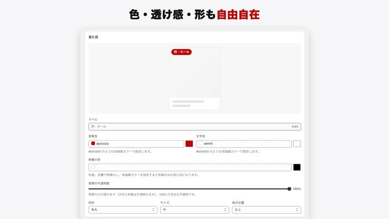 PRODUCT BADGE PLUS｜商品バッジ・ラベル
