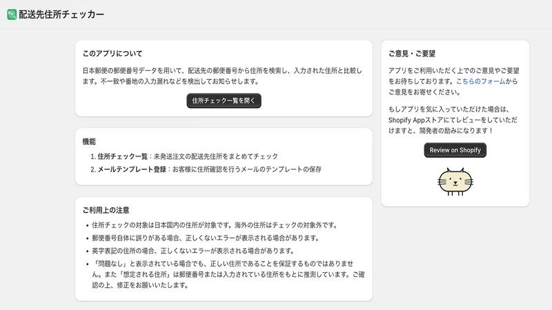 配送先住所チェッカー | シンプル住所チェック・複数機能付